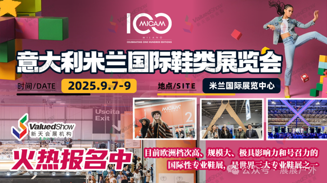 百届里程碑！欧洲规模最大、档次最高的鞋业盛会‌