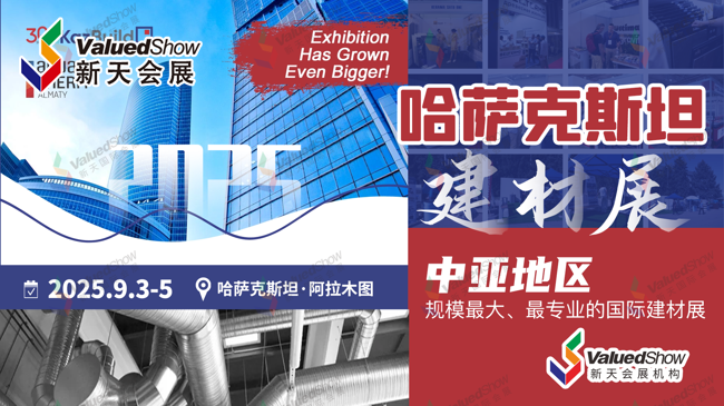 哈萨克斯坦建材展 新天会展设计