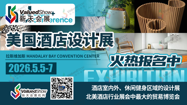 热展推荐|把握美国高端建设红利，2026年美国酒店设计展开启报名！