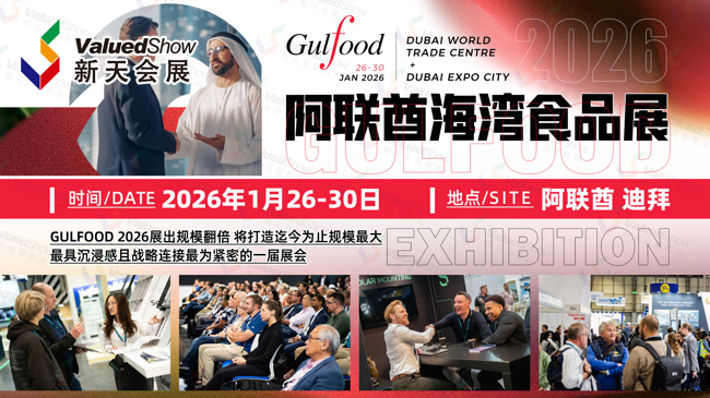 阿联酋海湾食品展 Gulfood  新天会展设计