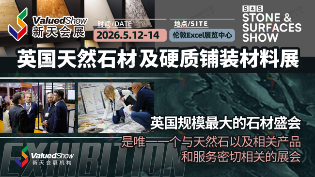 英国天然石材及硬质铺装材料展2026重磅升级，多展联动，报名启动！
