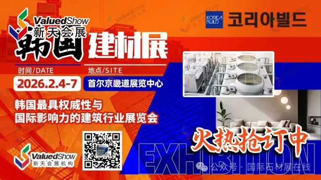 韩国建材展 新天会展设计