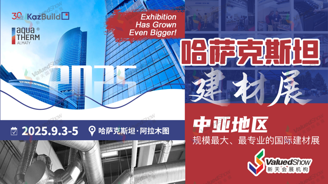 哈萨克斯坦建材展 新天会展设计