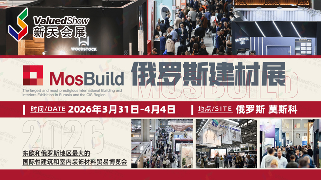 俄罗斯建材展 新天会展设计