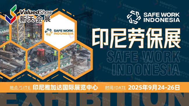 行前须知 | 2025年印尼劳保展SAFE WORK INDONESIA
