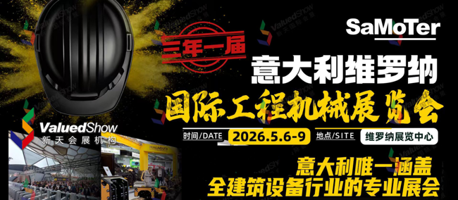 意大利维罗纳工程机械展 新天会展设计 image.png