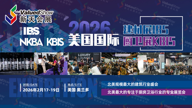 美国国际建材展