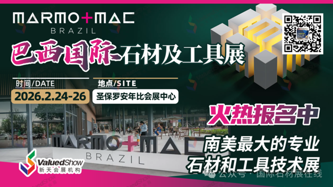 巴西国际石材及工具技术展 新天会展设计