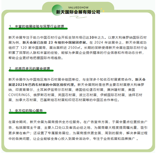 新天会展