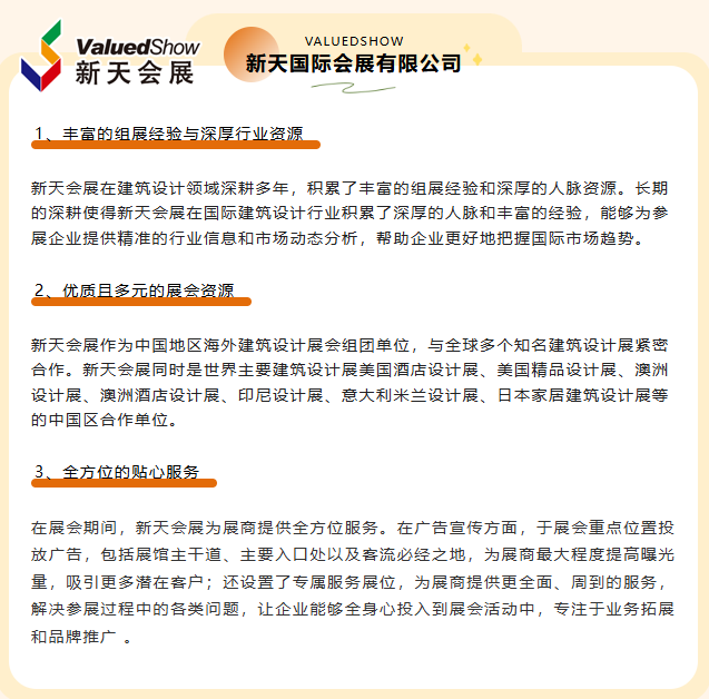 新天会展
