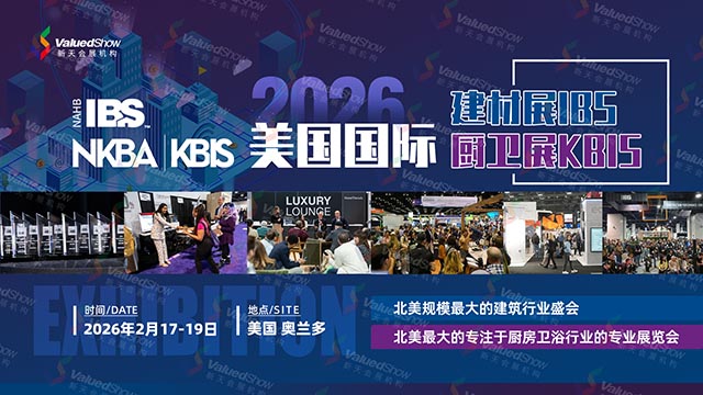 美国建材厨卫展 IBS+KBIS 新天会展设计