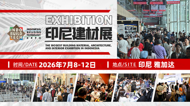 粤贸全球加持，最高补贴80%！2026印尼国际建材展，锁定印尼大市场！