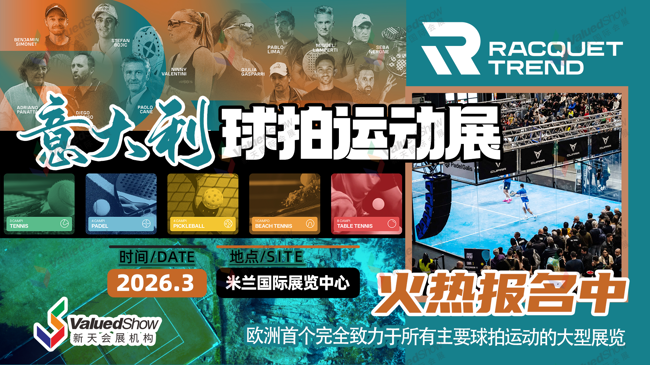 美国球拍运动展 RacquetX  新天国际会展设计
