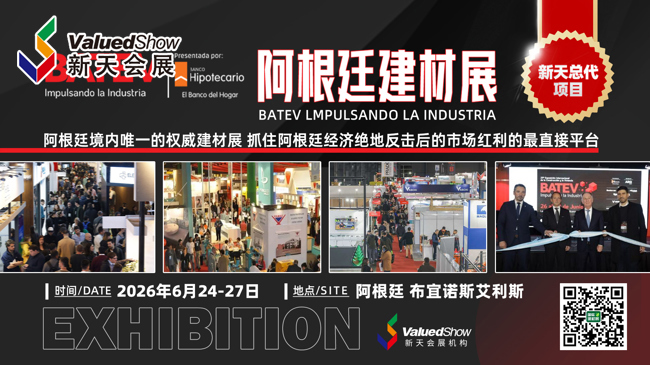 入选“粤贸全球”重点！锁定新天总代-2026阿根廷建材展，抢占南美市场！