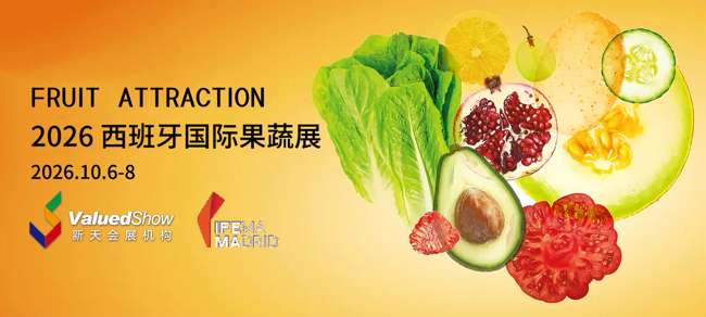 热展推荐｜西班牙国际果蔬展 Fruit Attraction 展位抢订中....