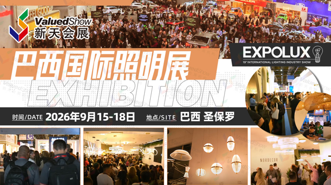巴西圣保羅國際照明及建筑技術(shù)展 新天會展設(shè)計