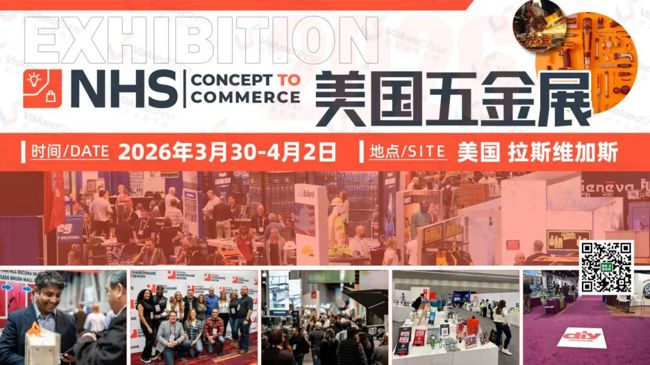 美国五金展 新天会展设计