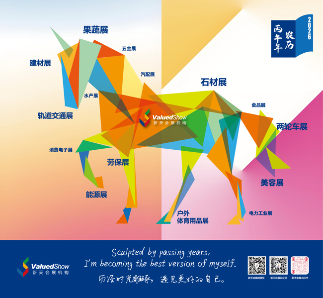 2026新天台历 | 全年重要展会日历表，速来收藏！