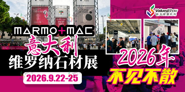 意大利维罗纳石材展 新天会展设计