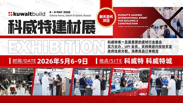 科威特建材展 新天会展设计