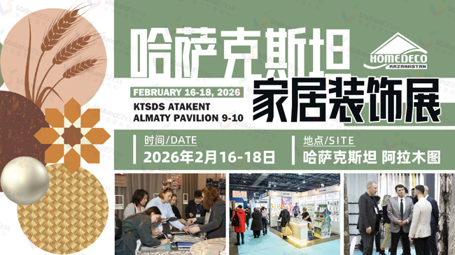 哈萨克斯坦家居装饰展 新天会展设计