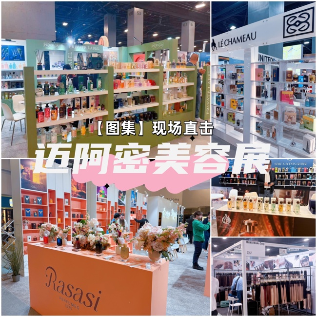 2026全球美业开年第一展 | 直击迈阿密美容展