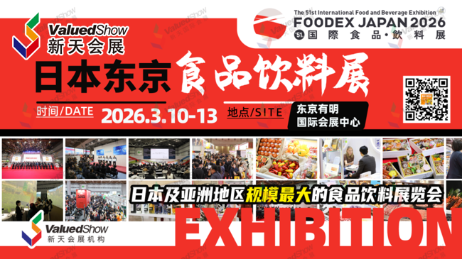 日本东京食品饮料展 新天会展设计