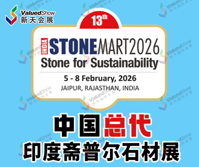 印度斋普尔石材展 新天会展设计