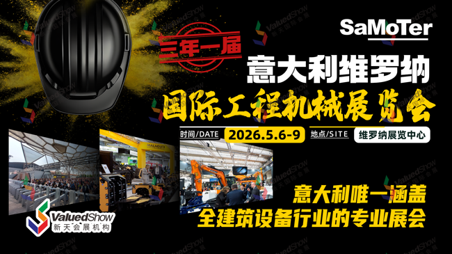 意大利维罗纳工程机械展 新天会展设计