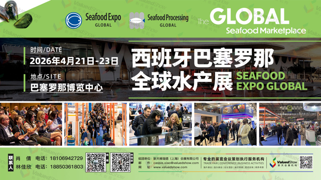 新天会展入选粤贸全球-2026西班牙全球水产展限时抢定！