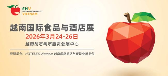 越南胡志明食品与酒店展