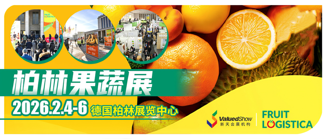 行前通知｜2026德国柏林果蔬展参展在即，行前必看！