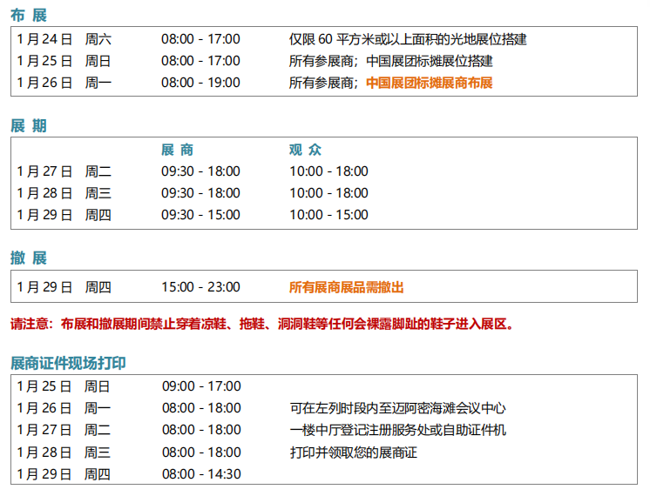展会时间.png