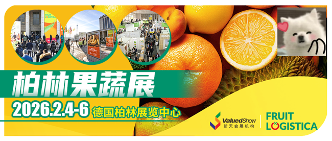 德国柏林水果蔬菜展  新天会展设计