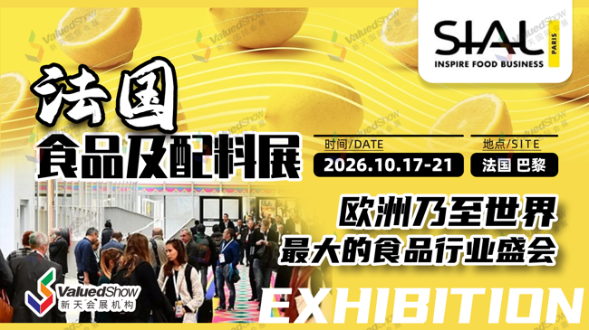 法国巴黎食品及配料展 新天会展设计 法国巴黎食品及配料展 新天会展设计