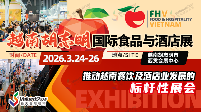 越南胡志明食品与酒店展 新天会展设计