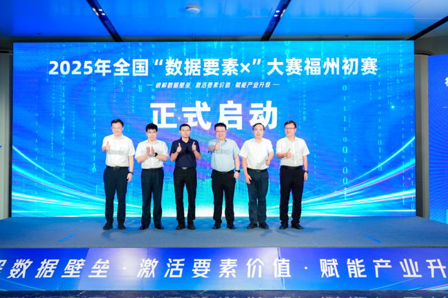 2.2025福州市数联网成果发布会.jpg