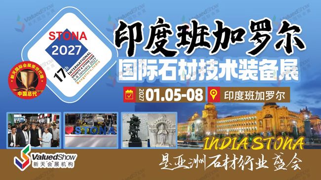 官宣！新天会展再添殊荣，斩获印度班加罗尔石材展中国区总代理！