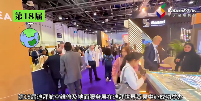 第18届迪拜航空维修及地面服务展（MRO Middle East）圆满闭幕，2027迪拜再相聚！