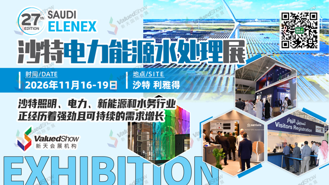 沙特电力能源水处理展 新天会展设计