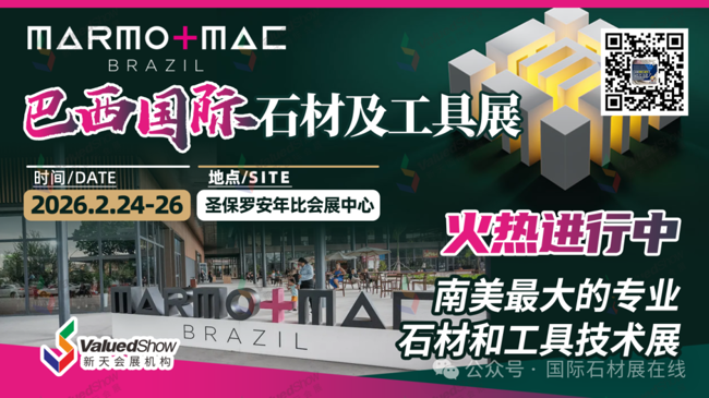 展会视频-直击Marmomac巴西圣保罗石材展，为中国展商稳稳护航
