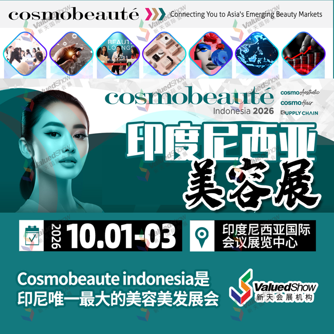 实力铸标杆，2026年印尼美容展引领东南亚美业新风向