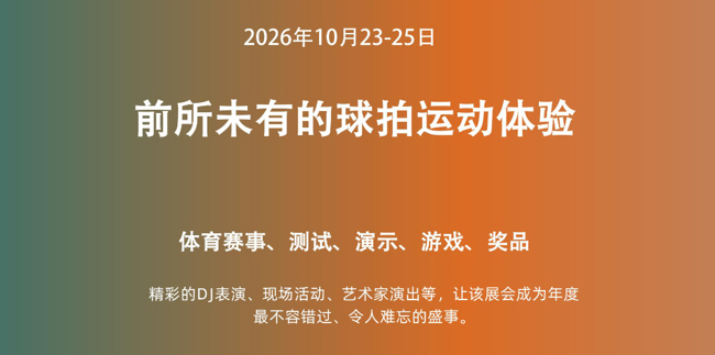 展会介绍_意大利球拍展中文版-逐页转图片-00011.jpg