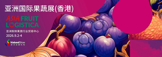 果蔬快讯｜《2026欧洲数据手册》发布：气候与成本双压之下，欧洲果蔬何以守稳供应？