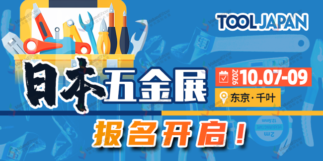 参观2026年日本五金劳保展TOOL JAPAN需要门票吗？