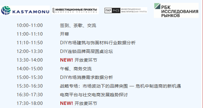 俄罗斯莫斯科建材展