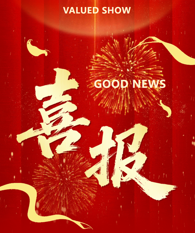 喜报 | 新天会展荣获优秀出展组展机构奖