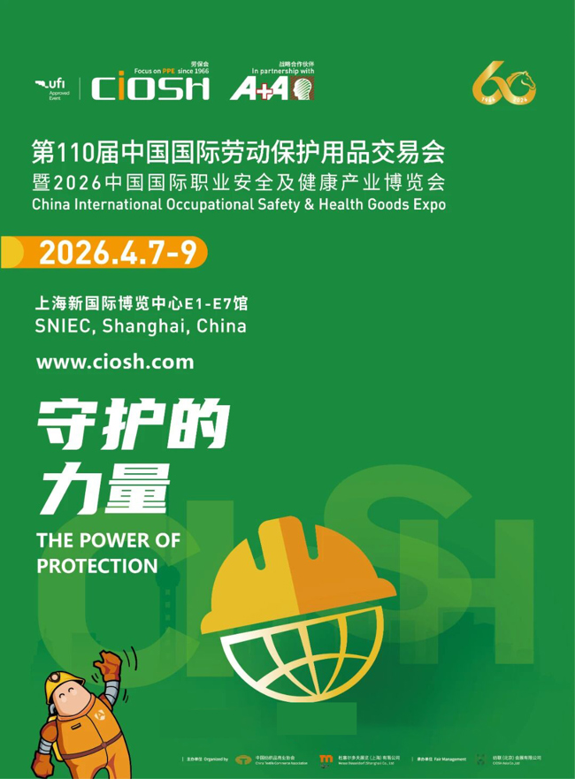 【重要通知】第110届劳保会，展商实名登记通道已开启！