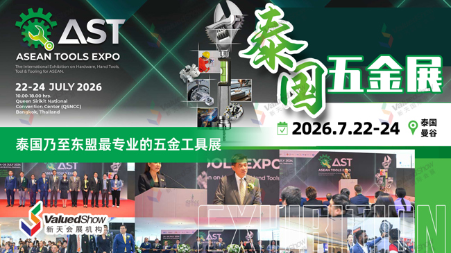 政策利好！布局东南亚的黄金跳板：东盟泰国五金展