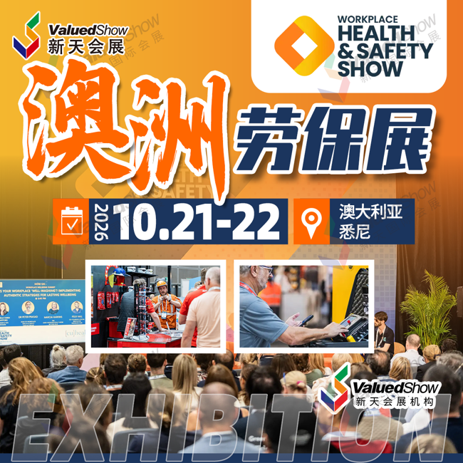 28、澳大利亚劳保展（Workplace Health and Safety Show）.png